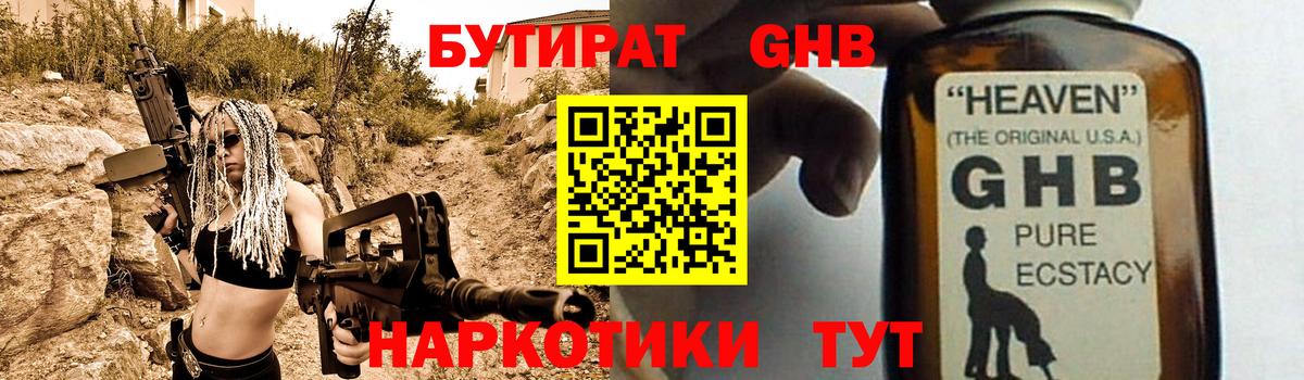 Бутират BDO  Бутират  Добрянка 