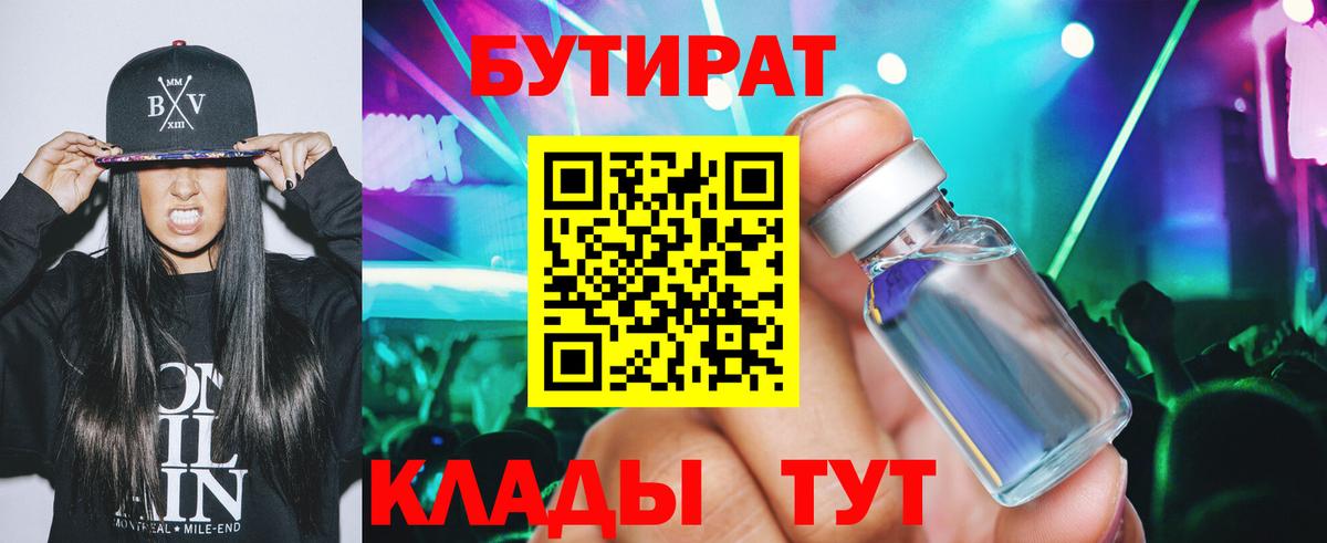 Бутират Butirat Добрянка