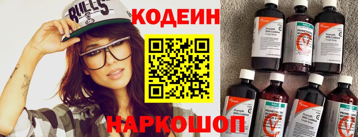 Кодеиновый сироп Lean напиток Lean (лин)  Кодеиновый сироп Lean напиток Lean (лин)  где можно купить   Вход с VPN  Добрянка 