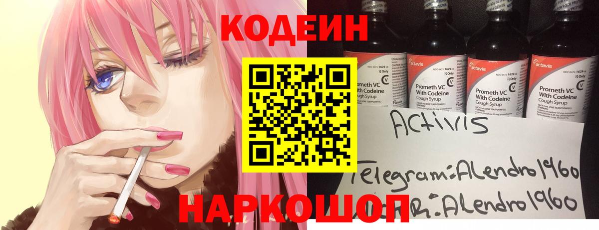 Кодеиновый сироп Lean Purple Drank  Кодеиновый сироп Lean напиток Lean (лин)  Добрянка 