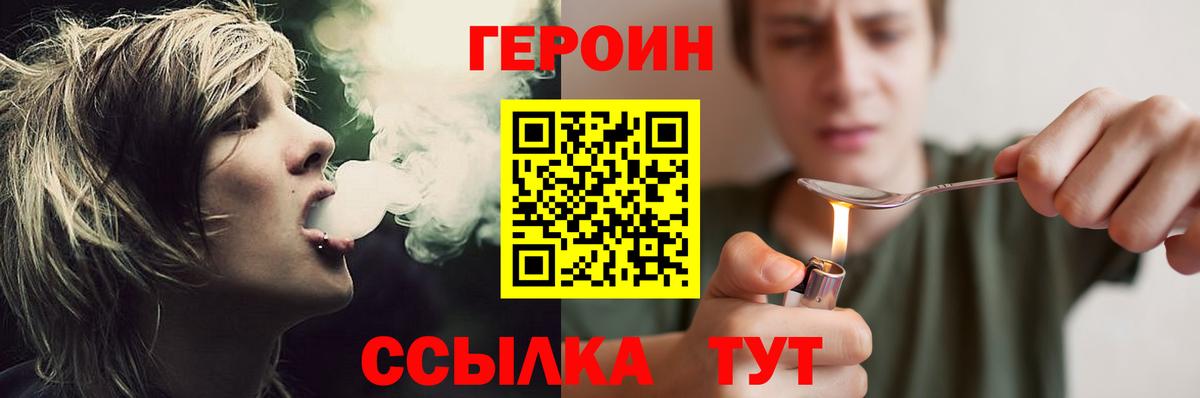 ГЕРОИН гречка  Героин  Добрянка 