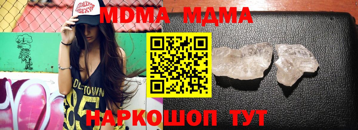 MDMA молли  Вход с VPN  МДМА  Добрянка  МДМА crystal 
