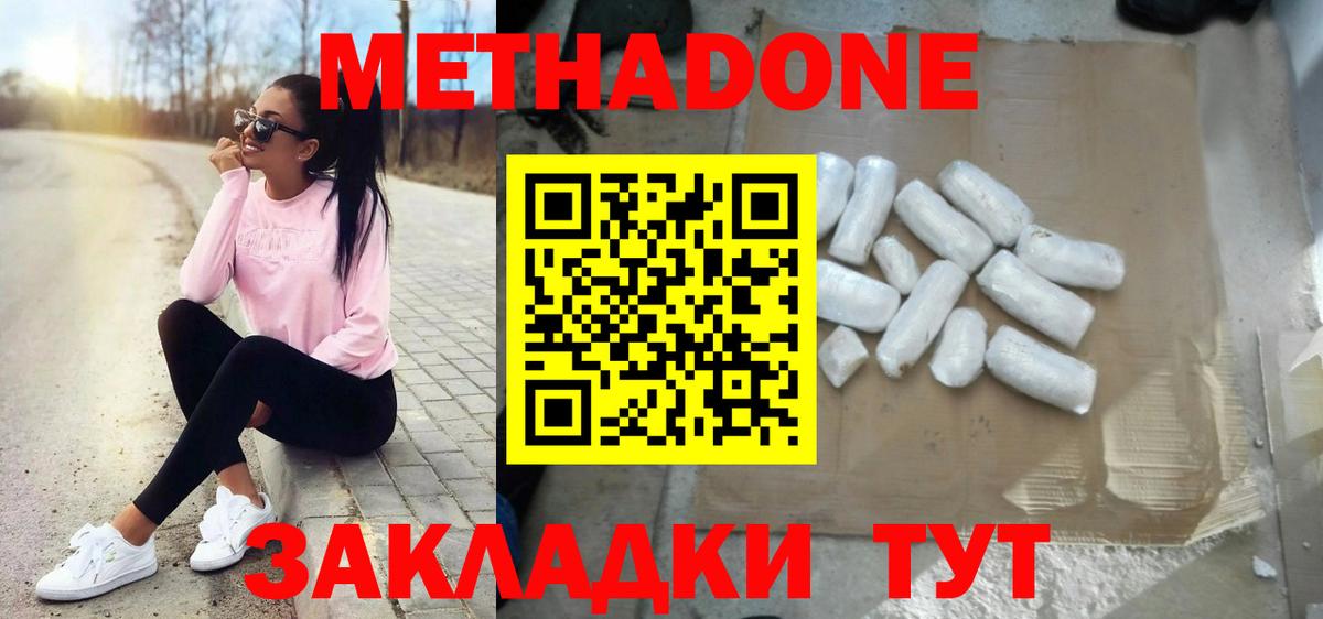Метадон methadone  Добрянка  МЕТАДОН мёд 