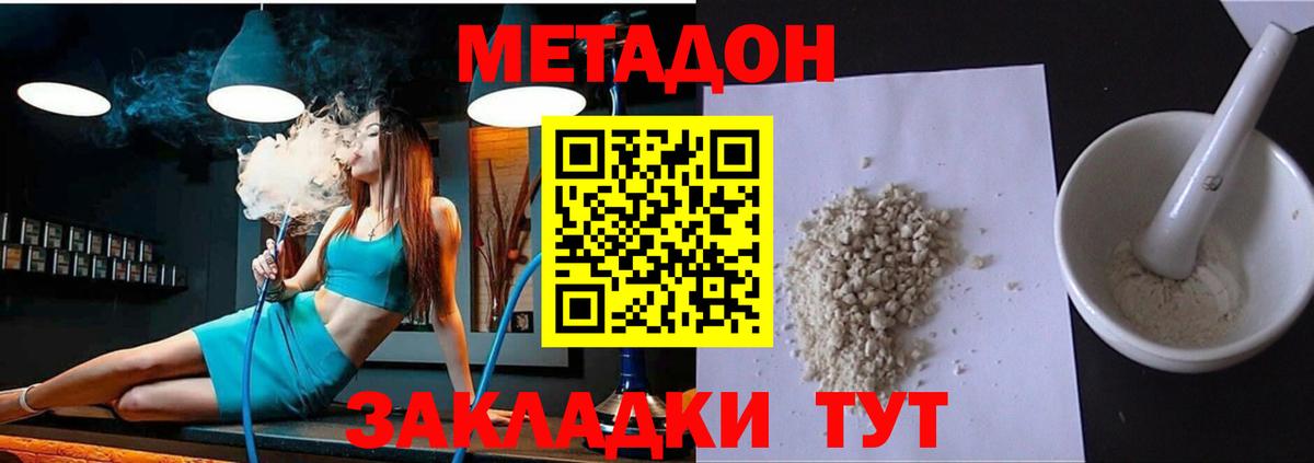 МЕТАДОН methadone Добрянка