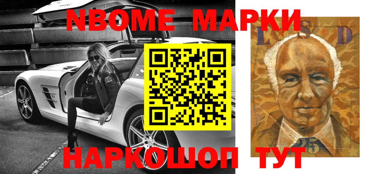 Марки N-bome 1500мкг  Вход с VPN  Добрянка 